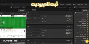 ثبت نام برد بت