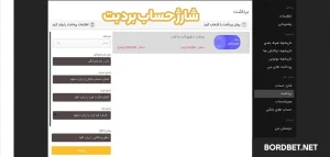 شارژ حساب برد بت